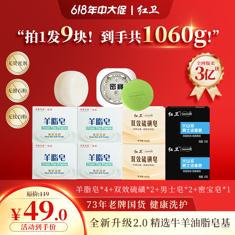 【618年中福利】红卫洗护组合装羊脂皂硫磺皂男士皂洗脸洗头洗全身