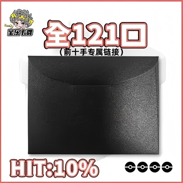 [黑金]日版宝可梦卡牌信封拆卡默认代拆ptcg