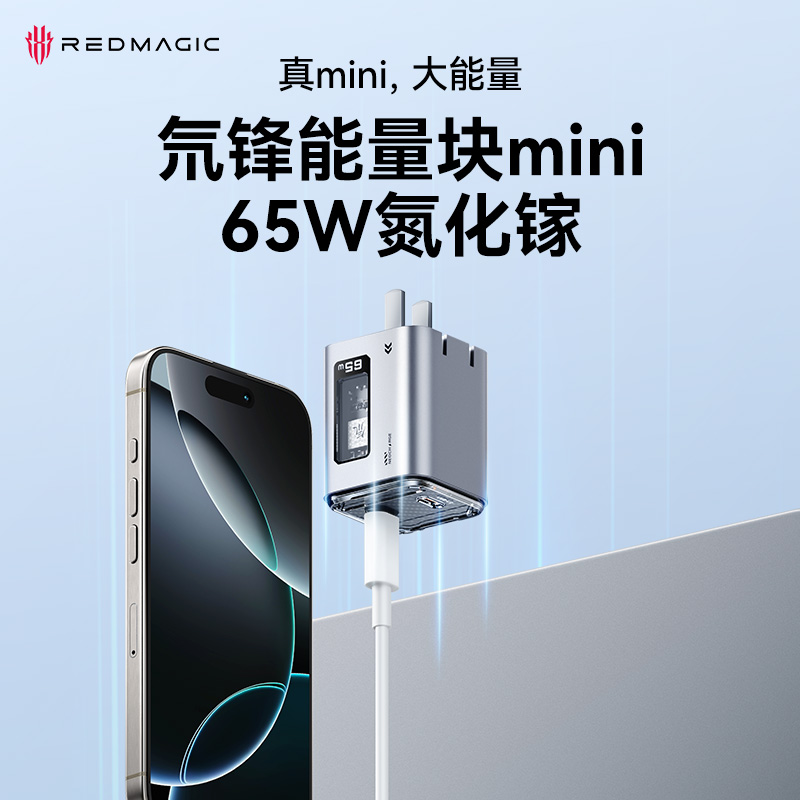 红魔氘锋mini能量块65W氮化镓充电器快充充电头适用苹果安卓