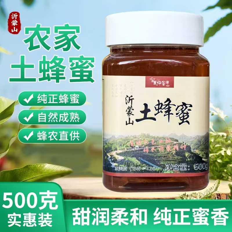 【沂蒙山土蜂蜜500g】