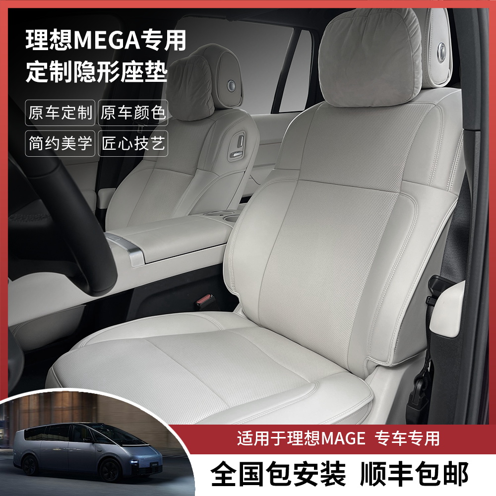 师人订制-理想MEGA专车专用汽车坐垫套座椅套四季通用纳帕皮