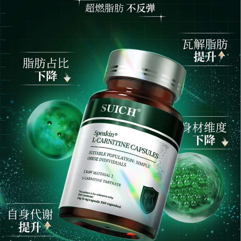 【燃冬冲刺】Speakin左旋肉碱（新左旋）65000运动健身营养自播推荐