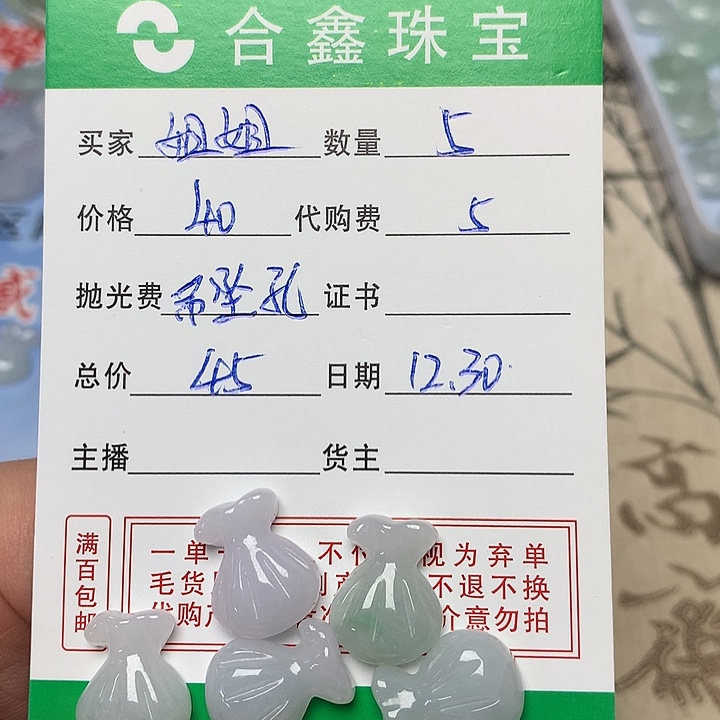 P***姐翡翠散珠翡翠小件