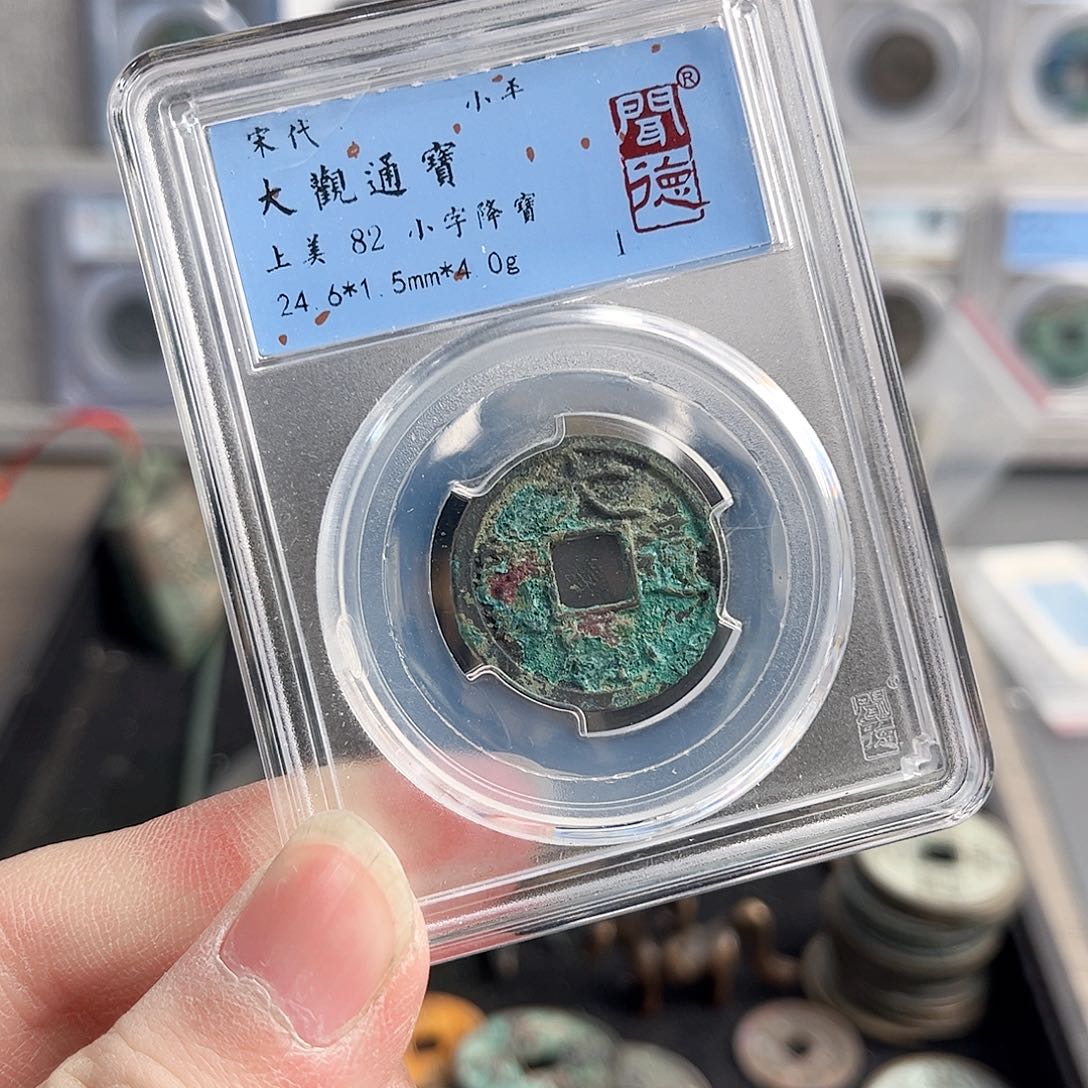铜大观1020。                  