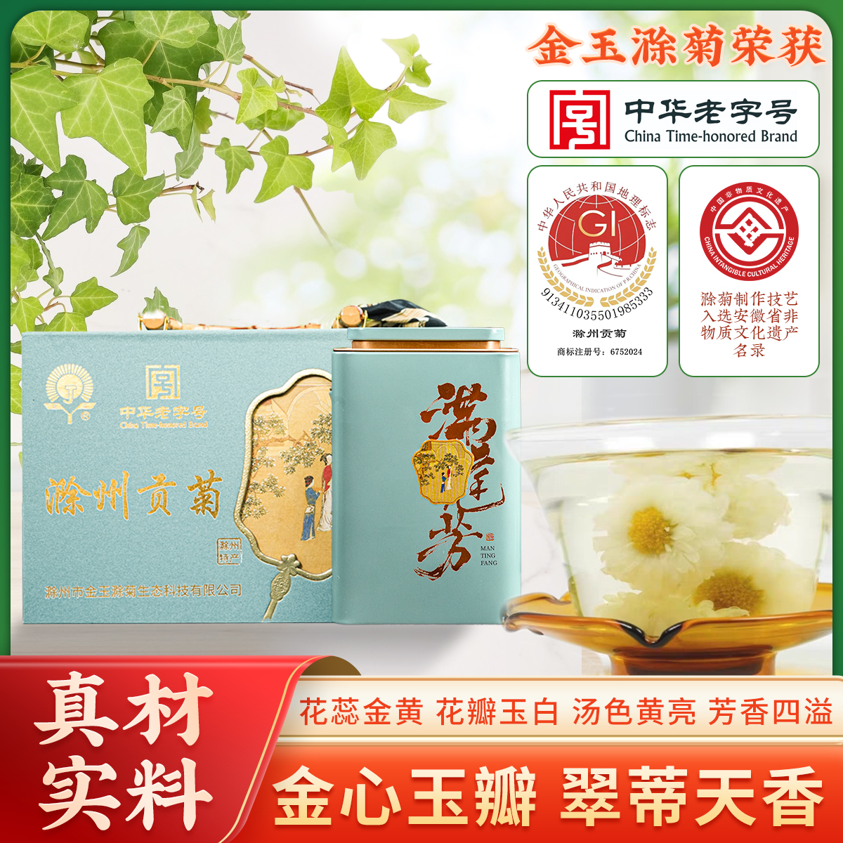 【金玉滁菊】滁州特产滁州贡菊满庭芳礼盒装花草茶100g