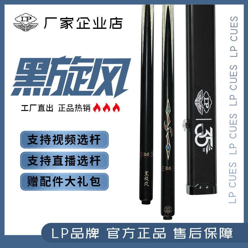 LP黑旋风手工小头台球杆黑8球杆中式黑八桌球杆台球球杆