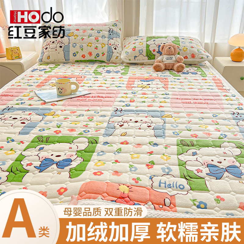 Hodo/红豆泡泡绒牛奶绒冬季加厚床垫家用加绒床宿舍毛绒床单垫