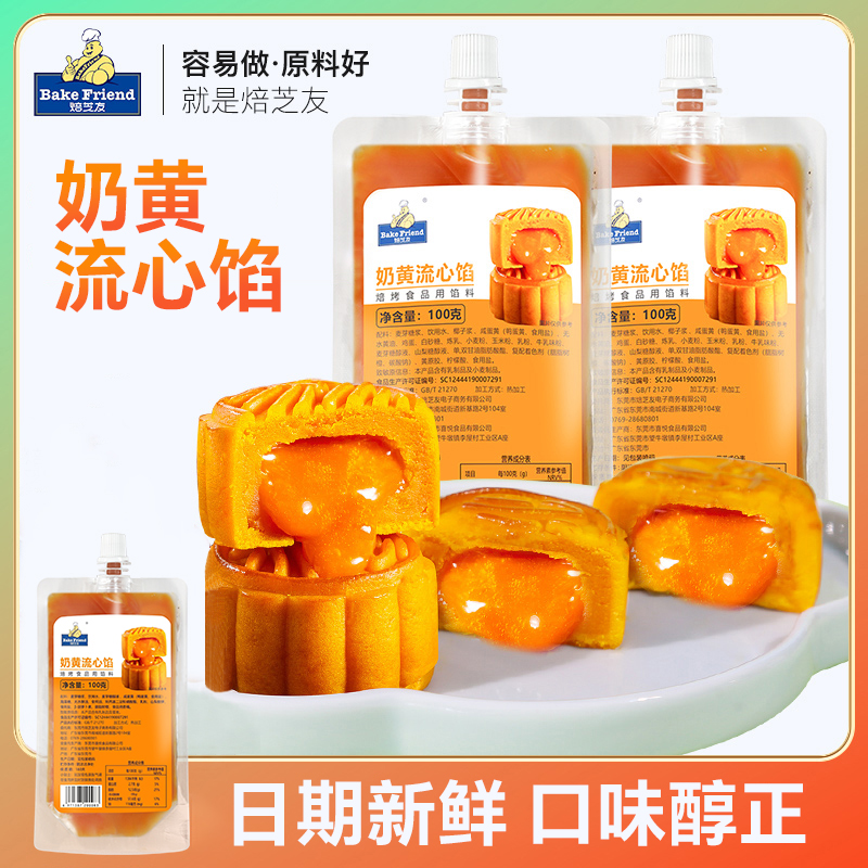 焙芝友奶黄馅广式月饼馅料桃山皮奶黄流心包点蛋黄酥肉松青团馅