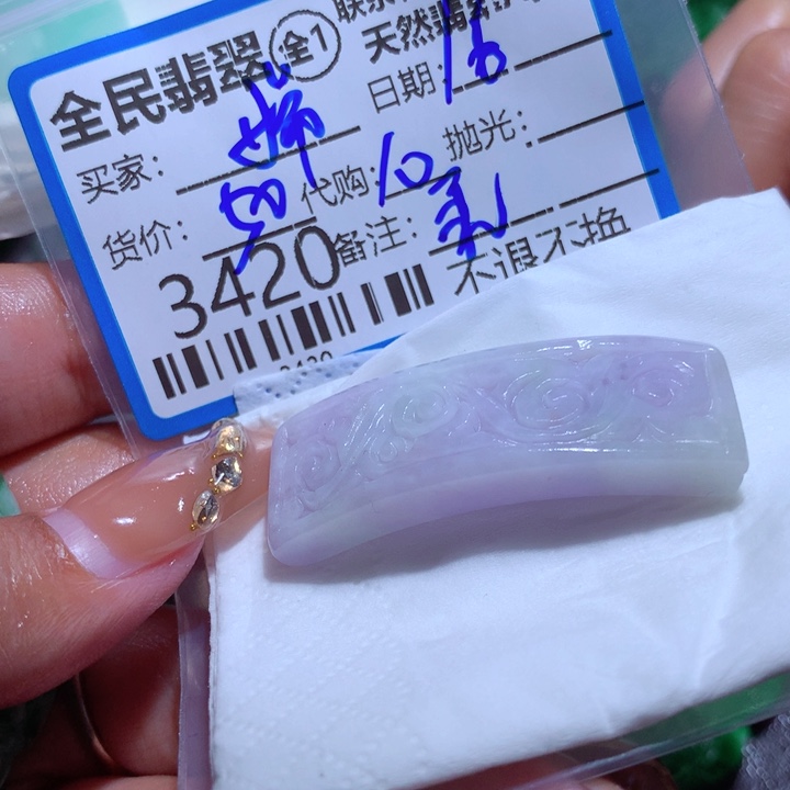 翡翠颈饰未镶嵌嫦**屁