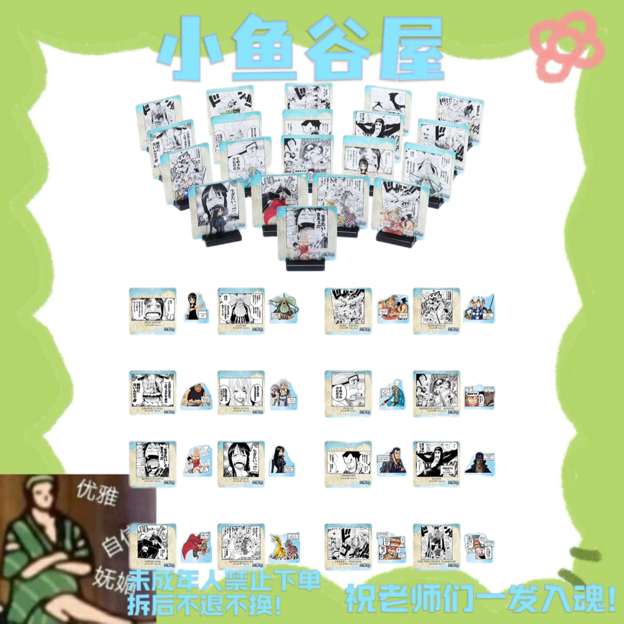 海贼王 名场面亚克力立牌 第九弹（盲抽代拆）