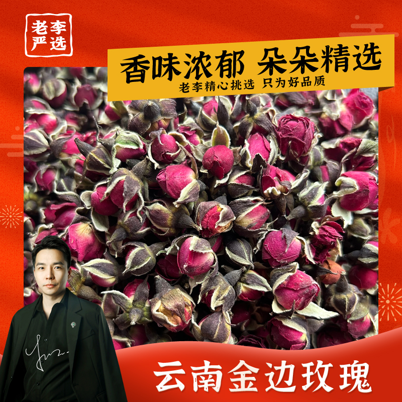 金边玫瑰泡茶佳品香味浓郁耐泡好喝