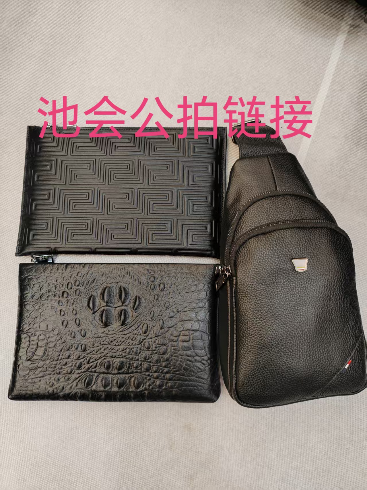 池会箱包公拍链接对照编码 