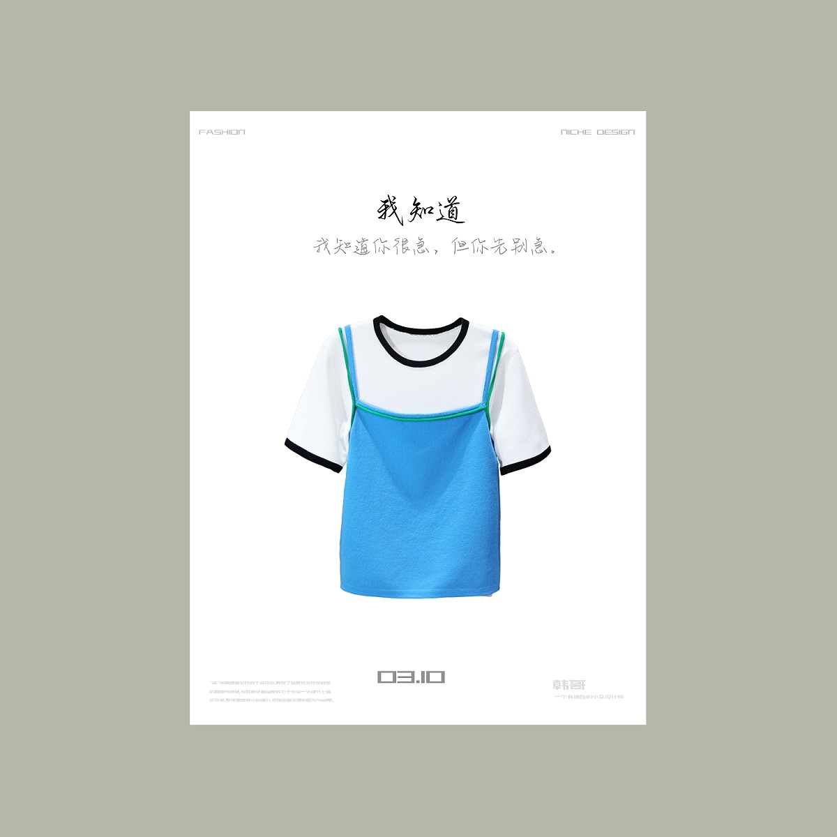 【韩哥女装】设计师高定面料欧货小众轻奢拼色吊带+T恤两件套6910