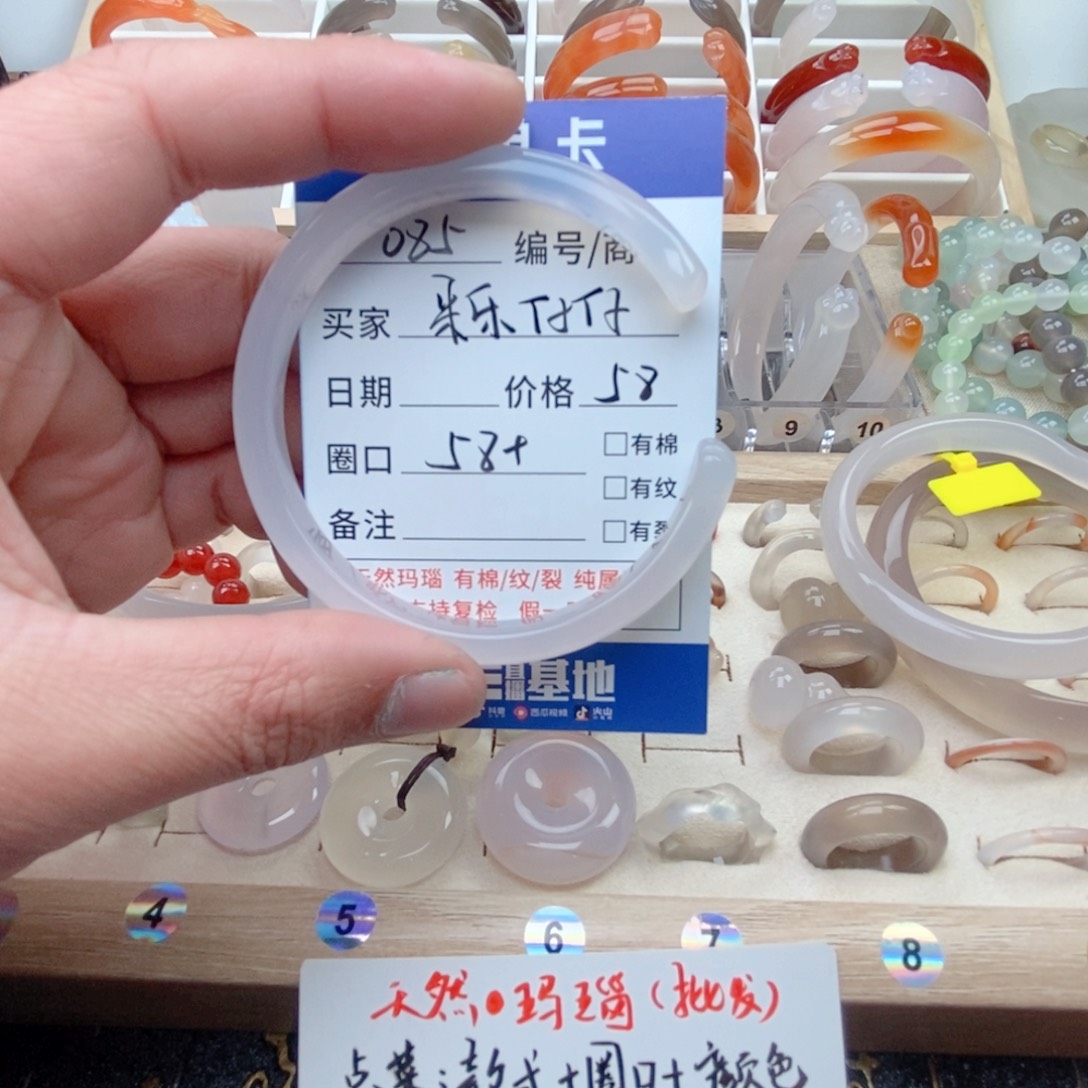 玛瑙/玉髓手镯未镶嵌