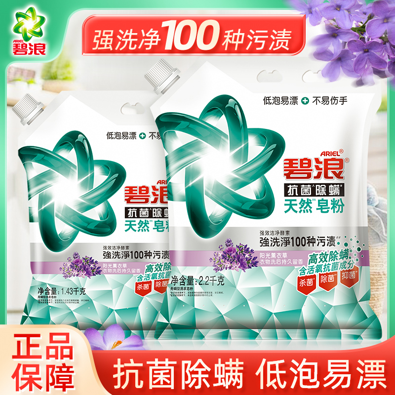 ARIEL/碧浪皂粉抗菌除螨洗衣粉薰衣草留香除菌去渍家用家庭装正品