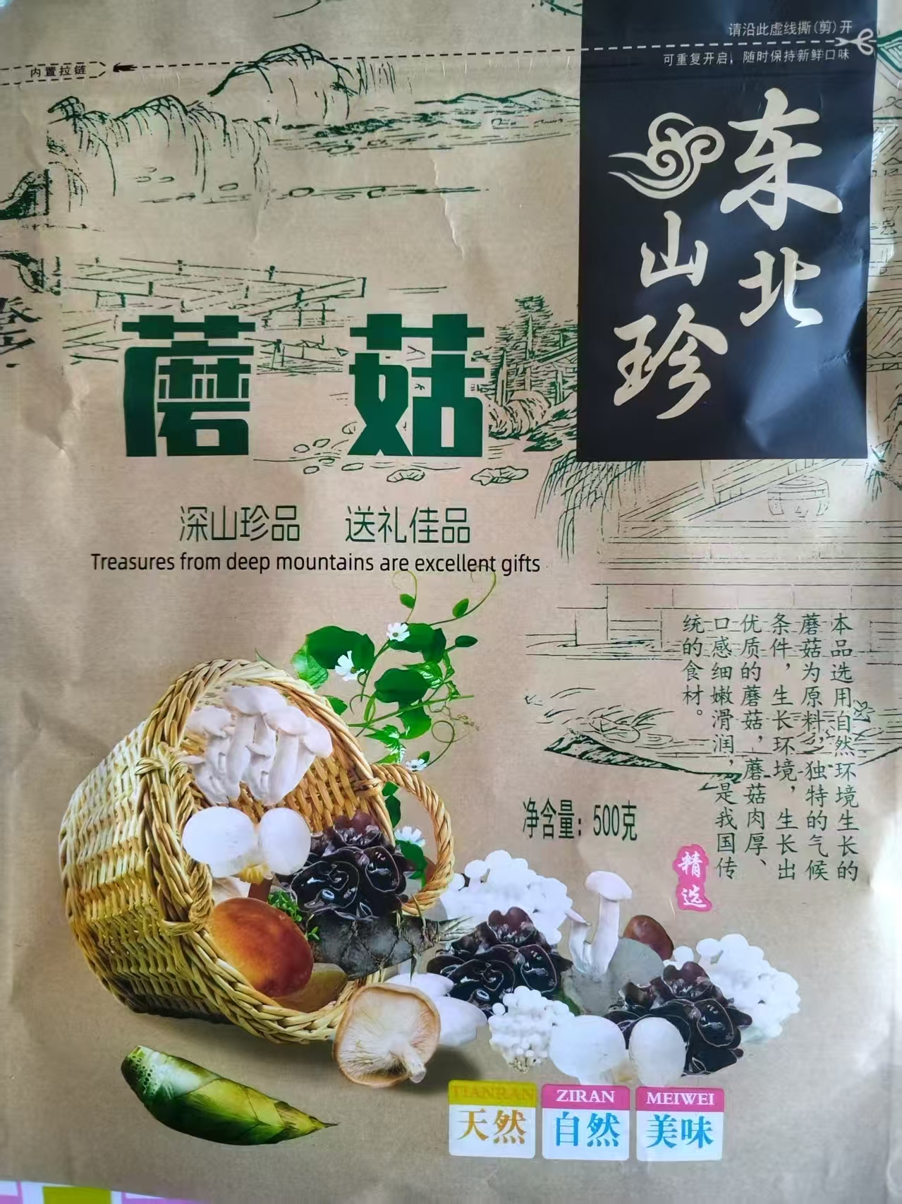 农多山长白山美味榛蘑肉厚爽口