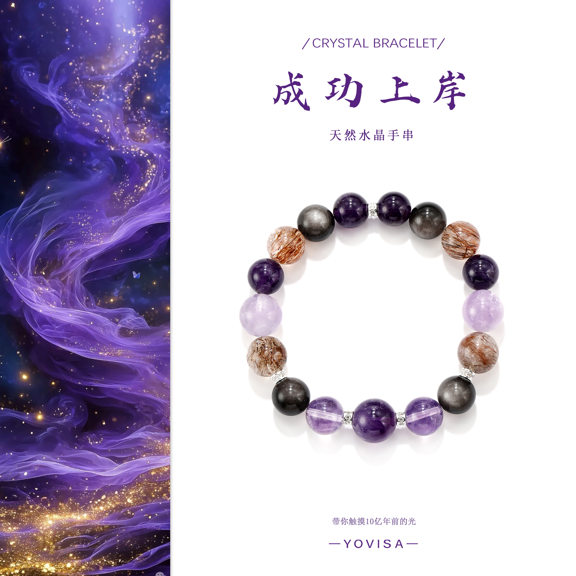 【成功上岸】紫色多宝水晶手串  百搭水晶手串  多样性发货发其一