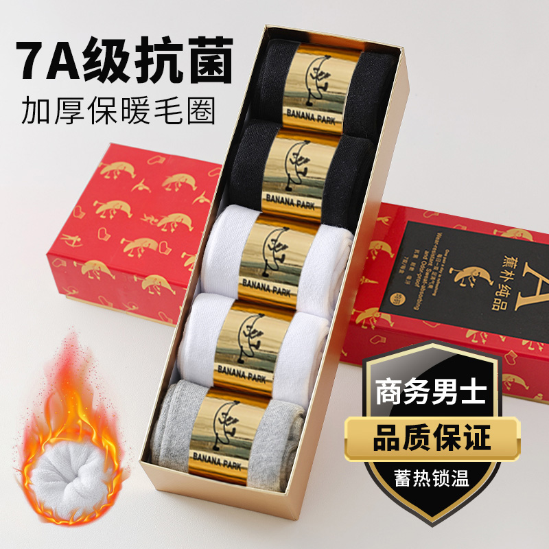 加厚保暖【7A】袜子男秋冬款中筒长筒毛圈艾草香薰防臭抗菌冬天棉袜