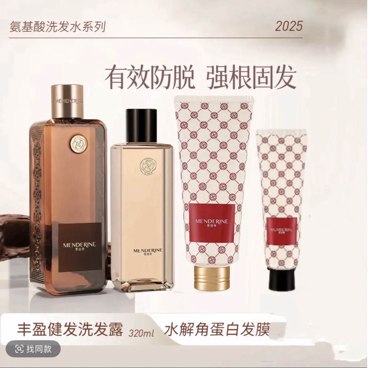 （送沐浴露发膜）曼德琳洗护套装小棕瓶洗发露320ml洗发水发膜200ml