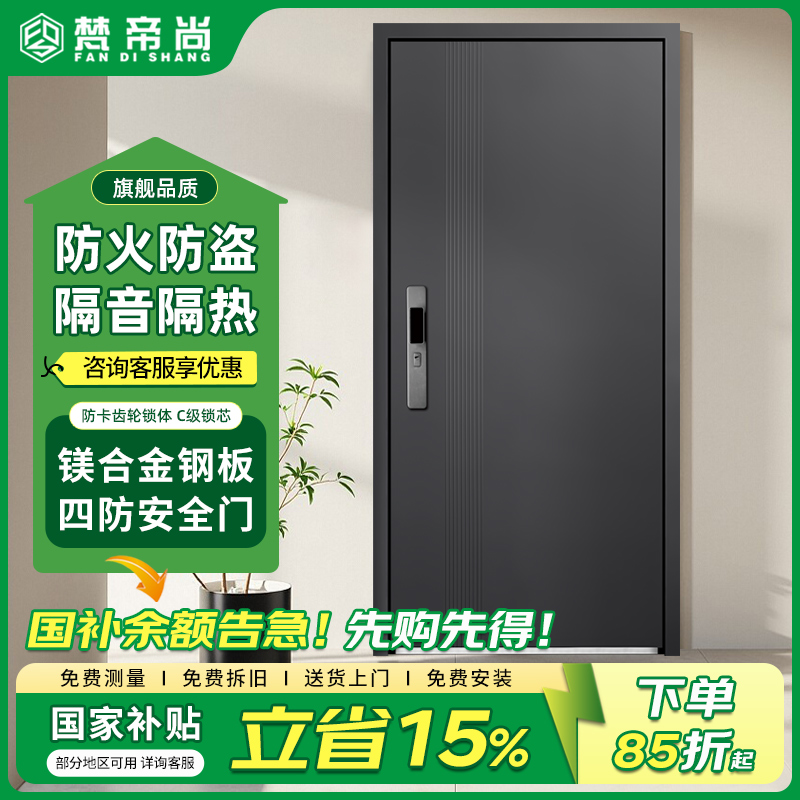【国补15%】梵帝尚4级防盗门家用入户门甲级防火门隔音门隔热四防门