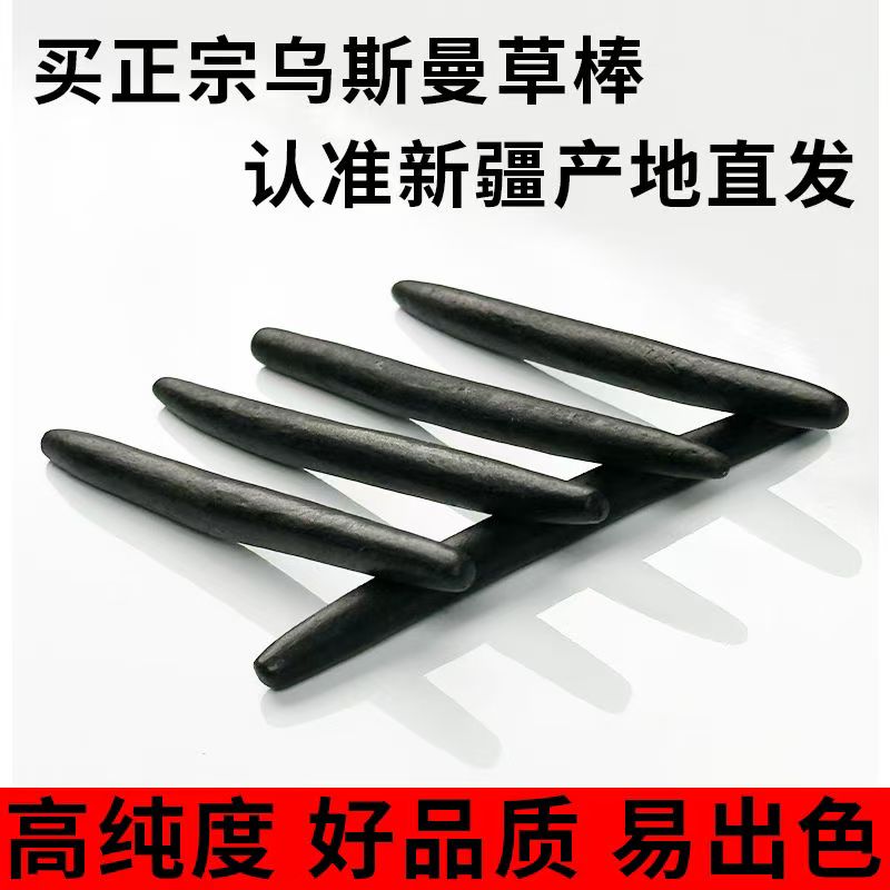 新疆乌斯曼草棒新疆姑娘浓眉密发长睫毛的秘方通用双头