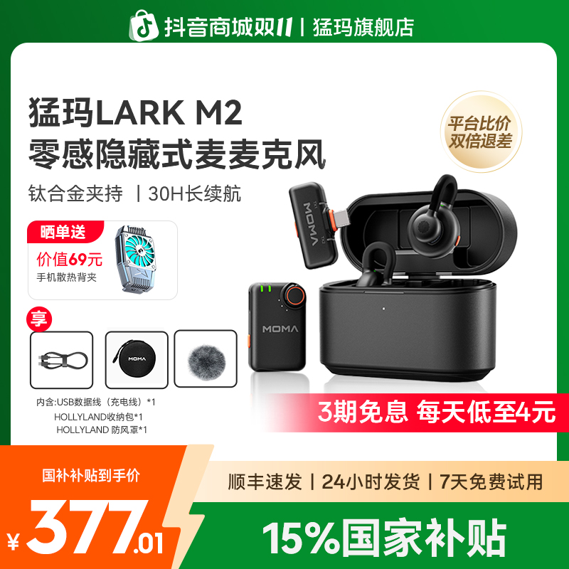 MOMA/猛玛LARK M2领夹麦克风无线隐藏式降噪纽扣犸话筒官方旗舰店