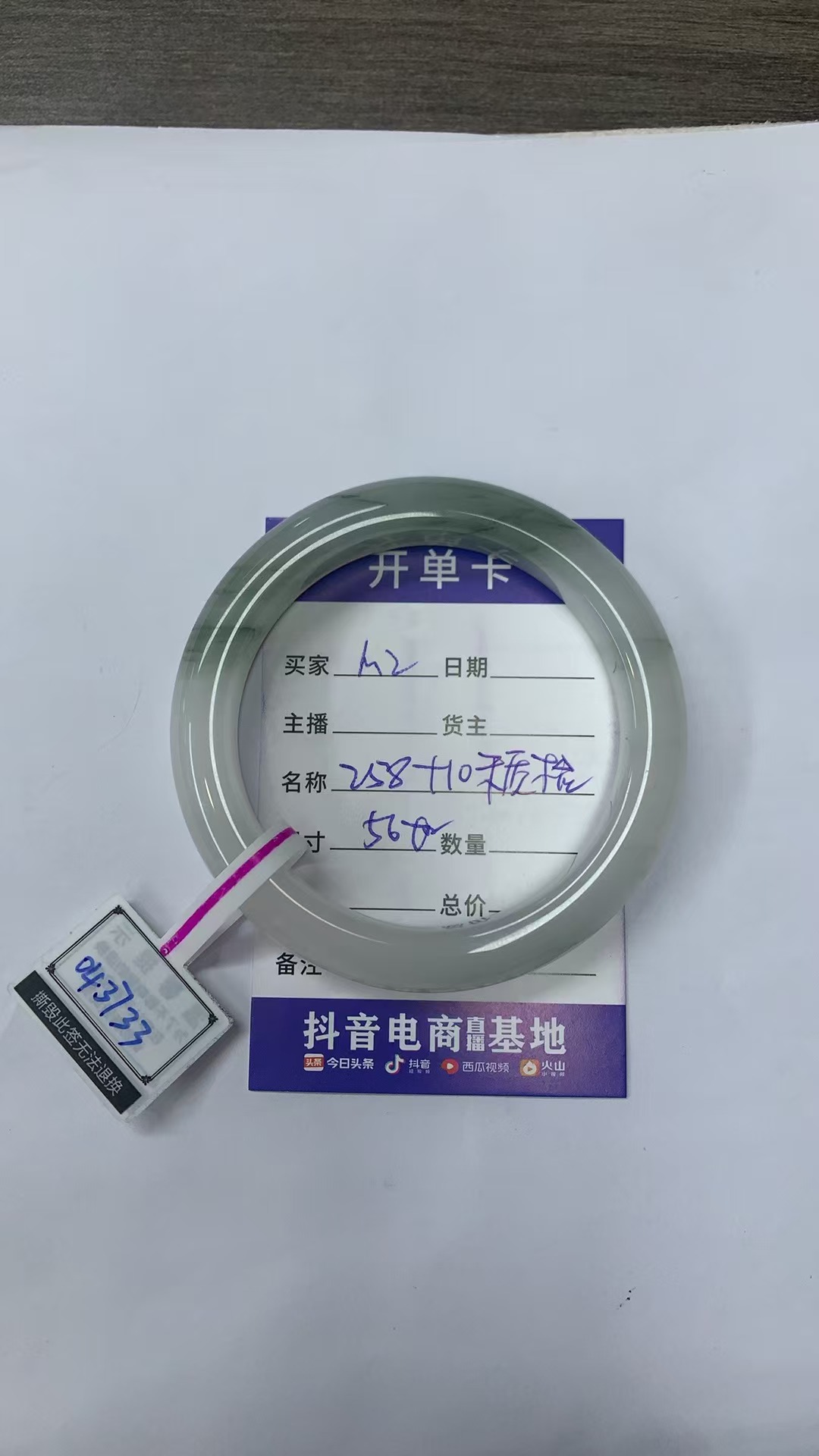 M2金丝玉天山翠玉石手镯