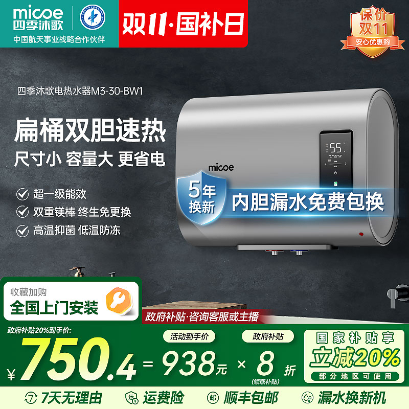 【国补立减20%】四季沐歌储水式电热水器家用扁桶双胆【一级能效】