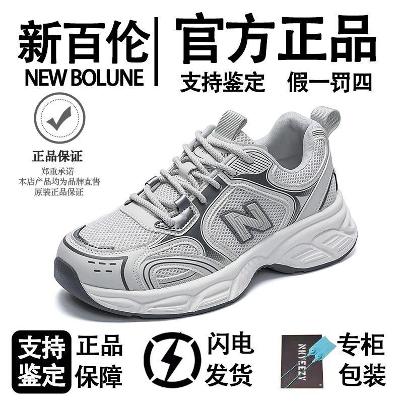 新百伦/NEW BOLUNE春季新款百搭休闲透气潮流情侣款厚底老爹鞋