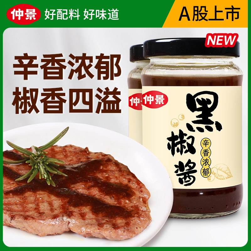 仲景黑胡椒酱牛排意大利面酱黑椒汁烤肉烧烤蘸料拌面酱185gDSP