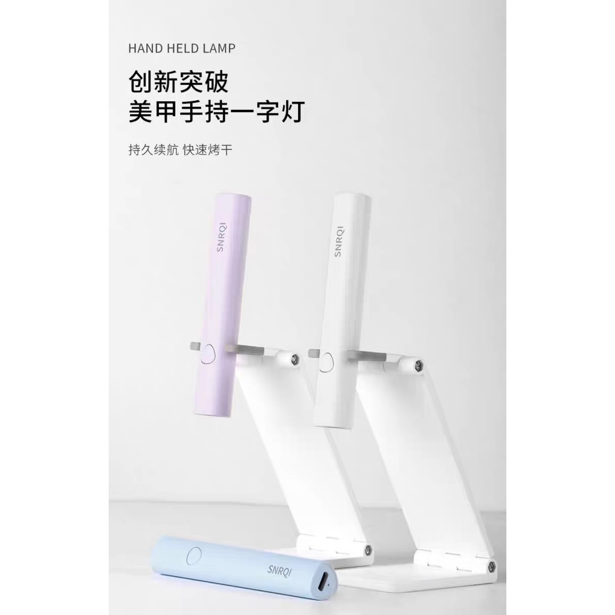 【希妹甄选】SNRQI手持美甲K3一字灯灯配支架蓄电款速干光疗灯