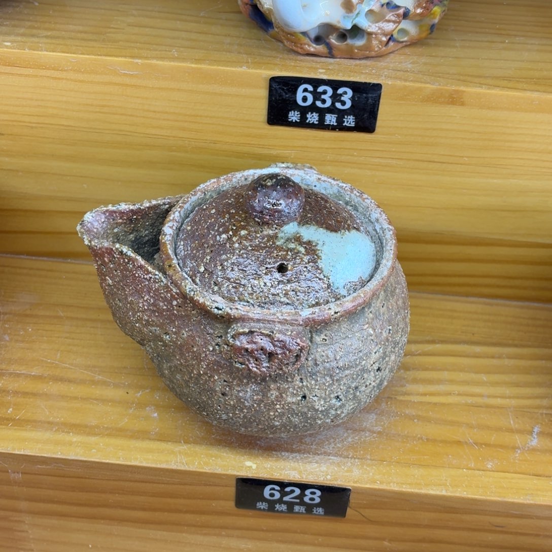 陶园柴烧精品高货628瑕