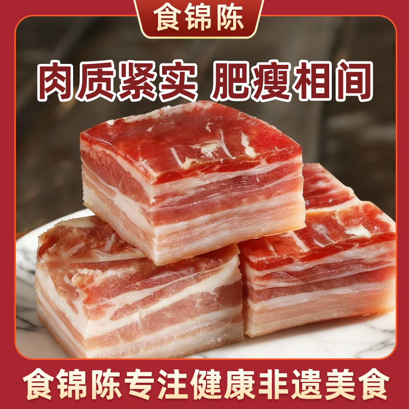 【江苏省饭咸肉菜饭】食锦陈家常南风肉五花风干咸肉腊肉腩风肉500g