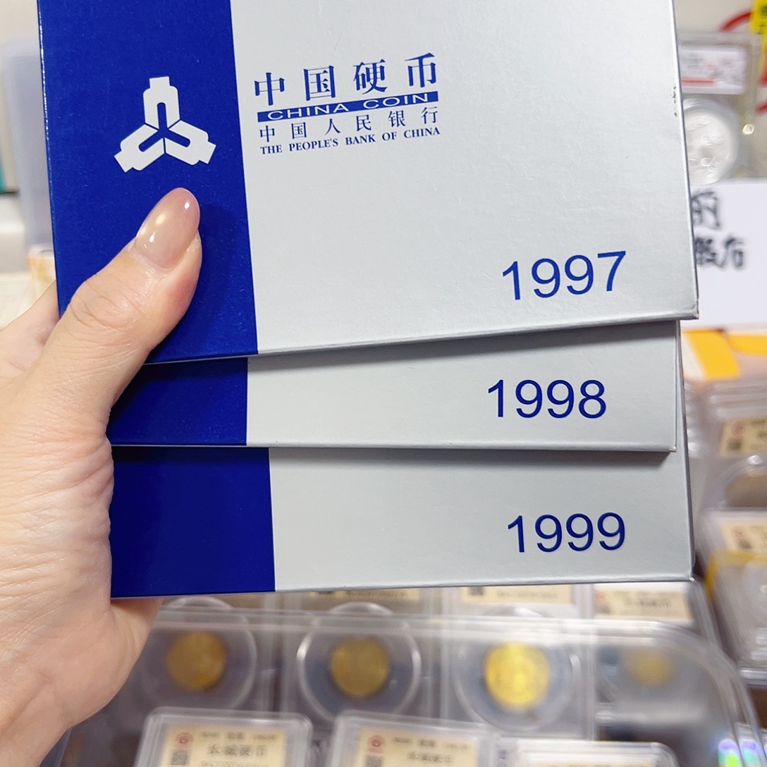 中国人民银行人行套装97-99三套