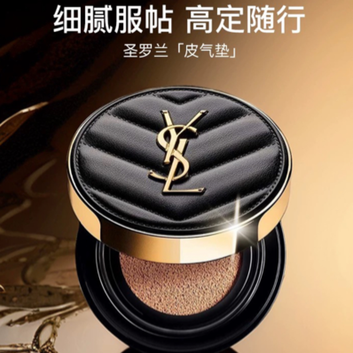 YSL圣罗兰新年限定黑皮革气垫粉气垫干皮油皮B10 B20 BR10 正品
