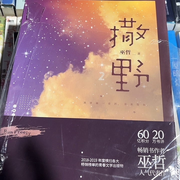 撒野全新全套三本带周边