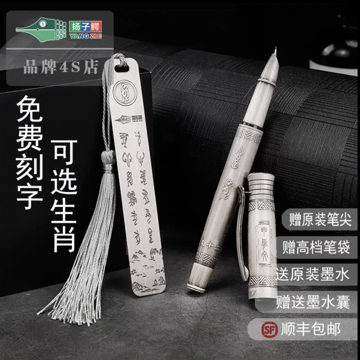 扬子鳄996古银拉丝生肖笔