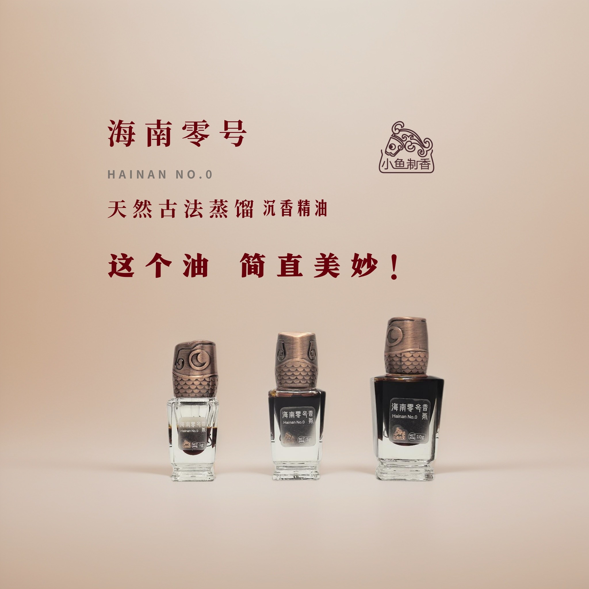 香氛 海南零号精油 天然单方香薰