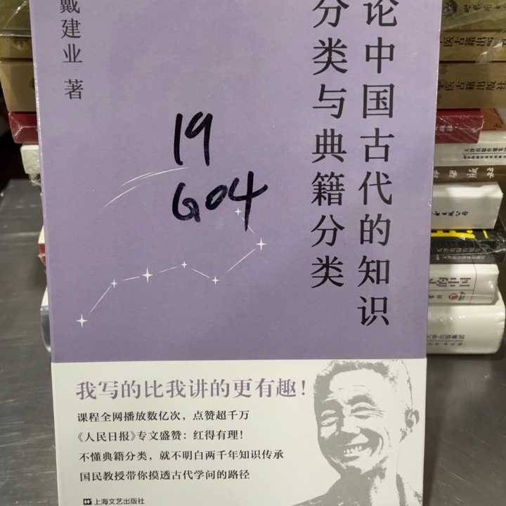 论中国古代的知识分类与典籍分类