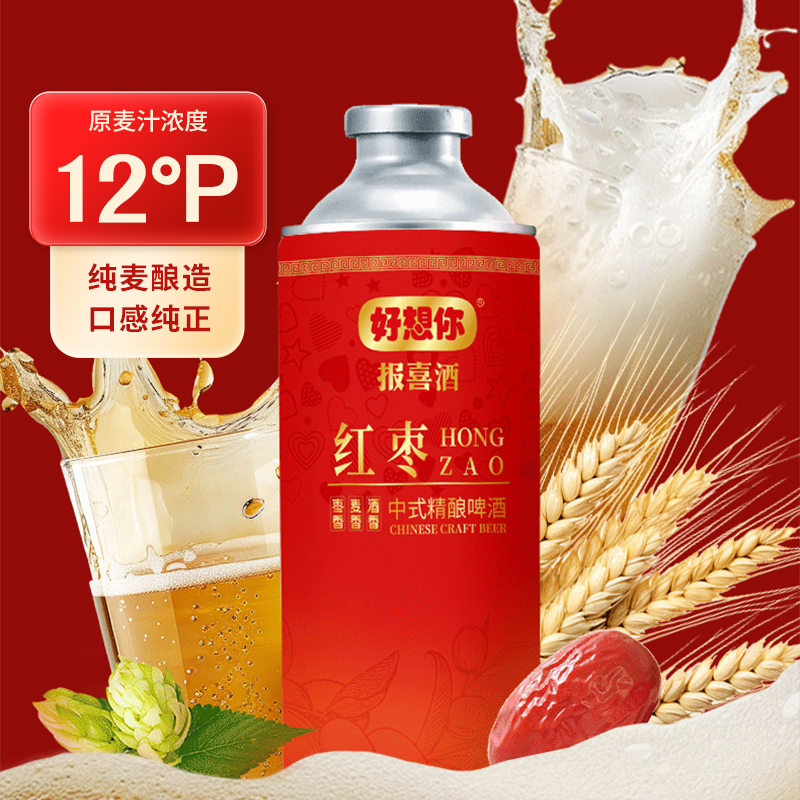 MISSYOU/好想你红枣中式精酿啤酒