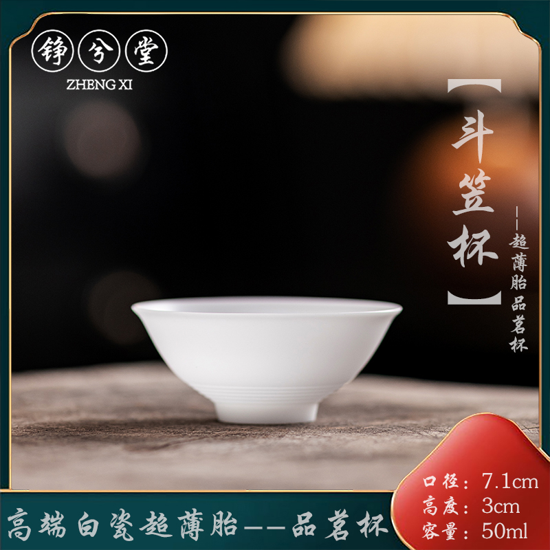 铮兮堂冰种玉瓷超薄胎斗笠杯手工陶瓷纯白瓷防烫主人品茗杯喝茶杯