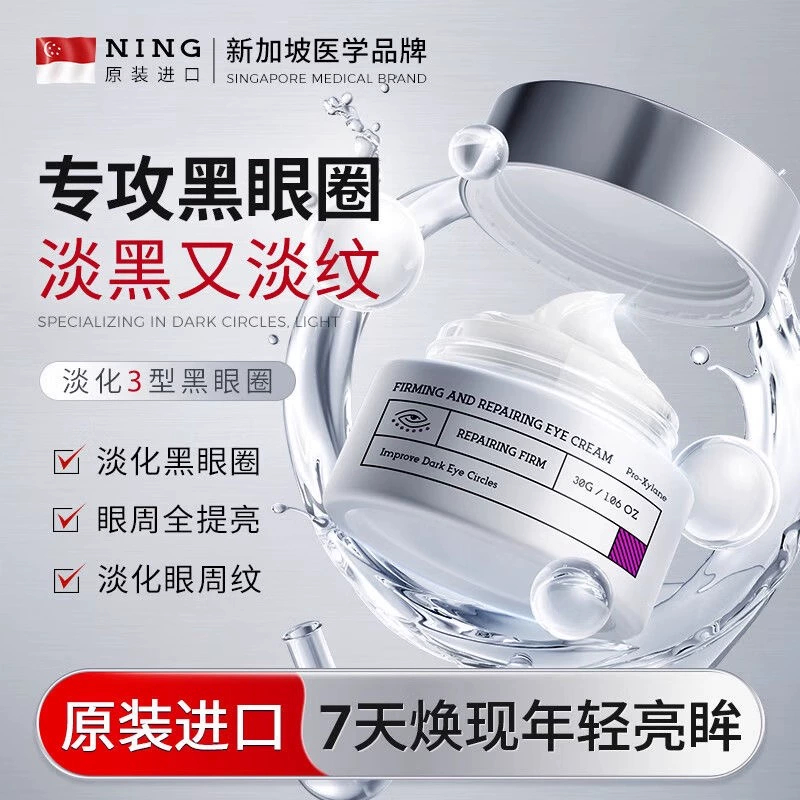 NING眼霜抗皱纹眼袋淡化黑眼圈改善细纹修护紧致男女通用熬夜神器