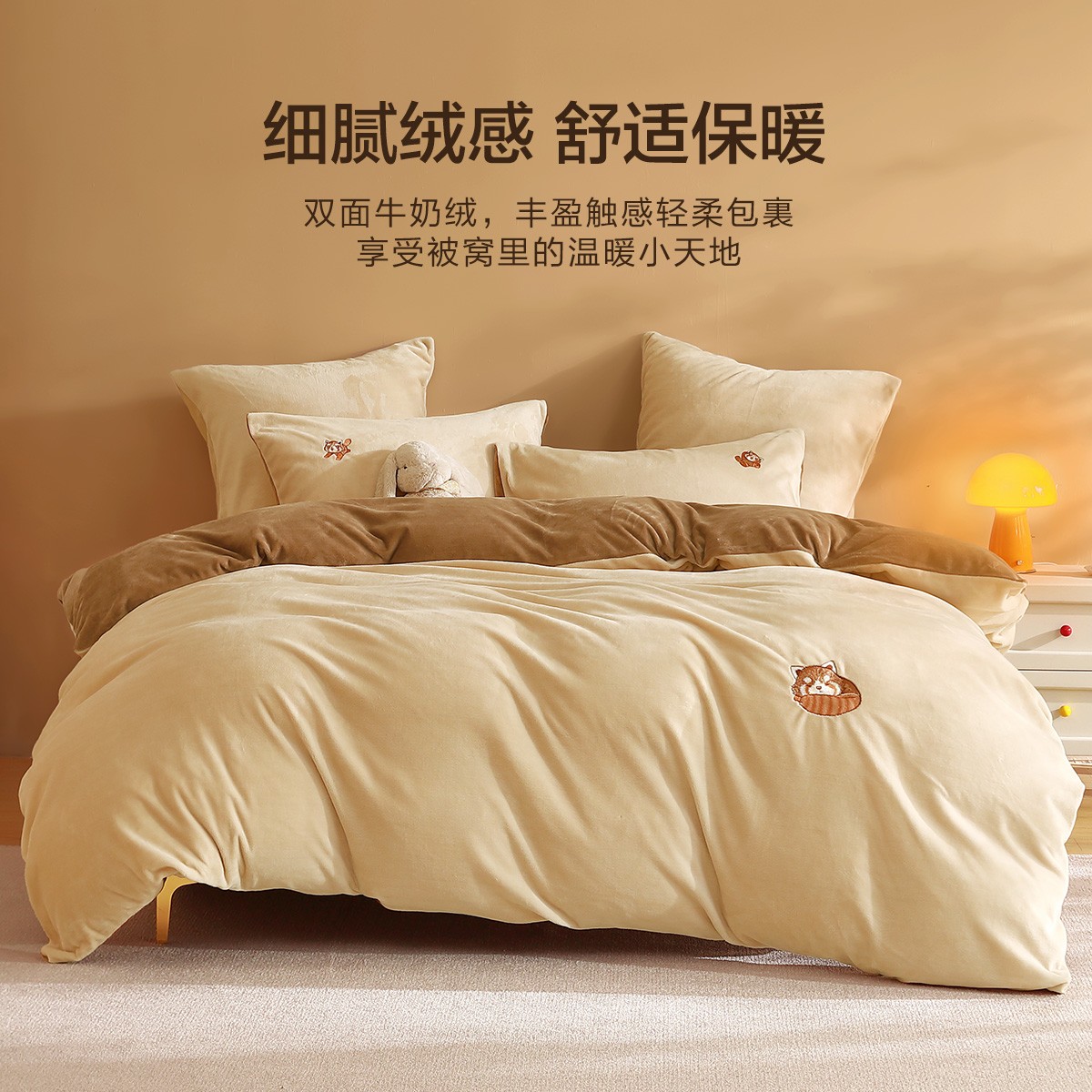 【秋冬新品】水星家纺秋小熊猫A类牛奶绒加厚四件套冬季双面绒毯