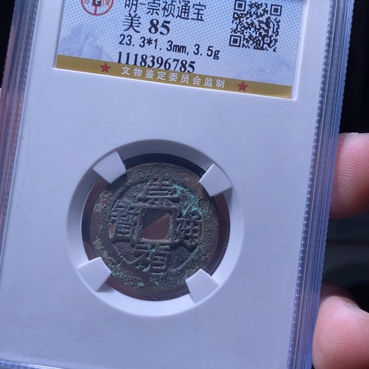 铜MQ评级封装盒子币一枚6785