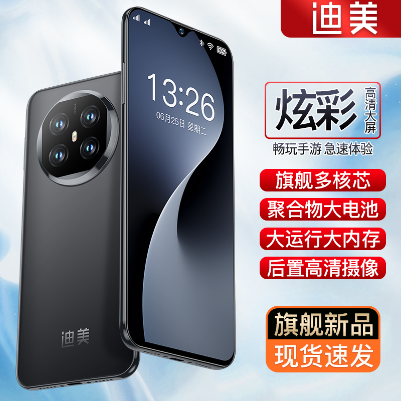 【官方正品】全新智能大屏全网通双卡双待品牌手机迪美256黑