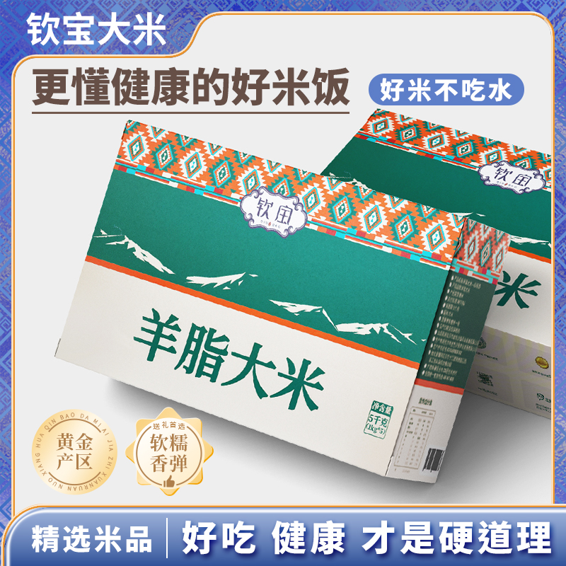 钦宝新疆大米胚芽米老年人婴儿孕妇营养粥适吃粳米软糯送礼盒装 