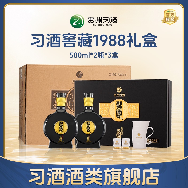 习酒窖藏1988礼盒装 酱香型白酒 商务宴请送礼53度500ml*2瓶*3盒