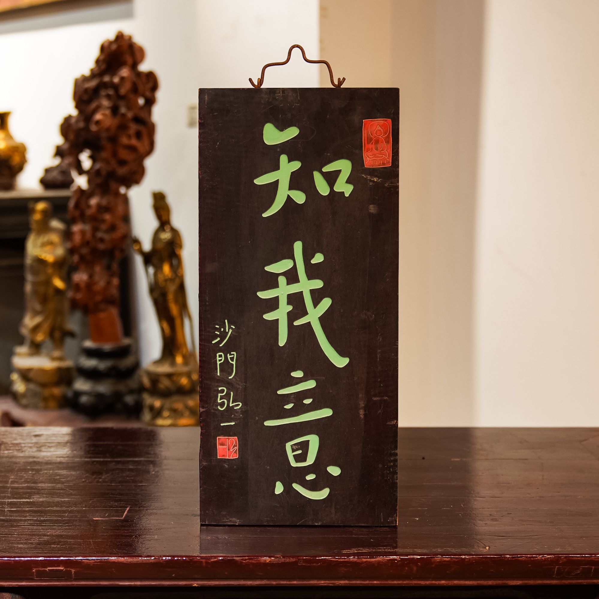 木雕开业对联匾额定制门头刻字招牌 知我意