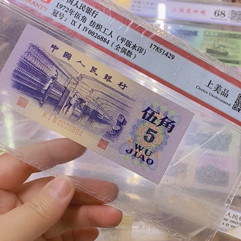 第三套人民币纺织5毛1⃣️张平水