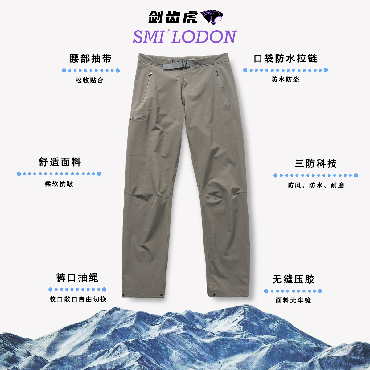 剑齿虎 SMI LODON 户外防水软壳裤立体剪裁压胶工装休闲裤6608